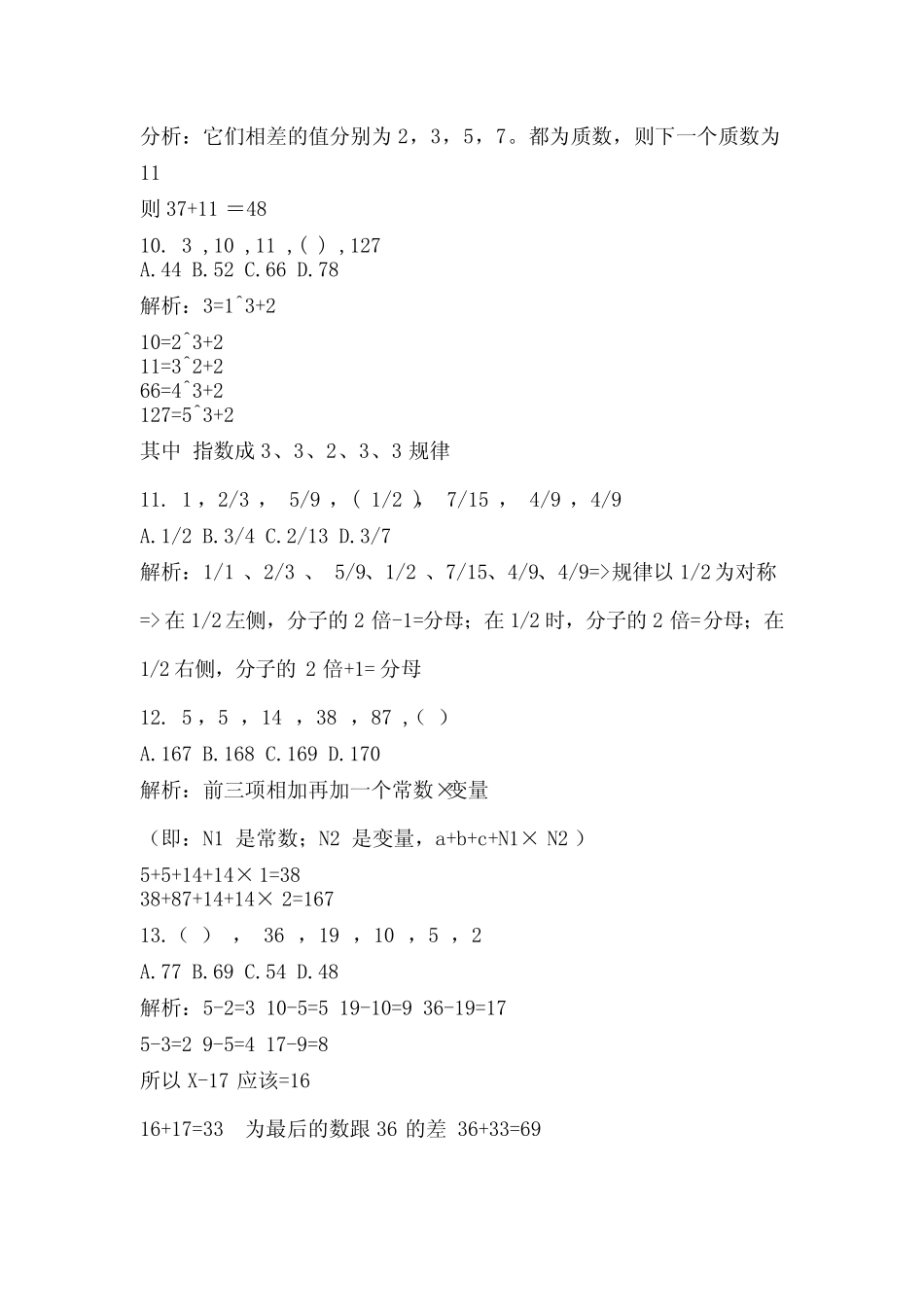 50道经典数字推理题及答案解 _第3页