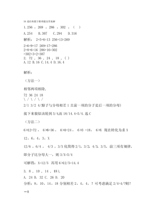 50道经典数字推理题及答案解 
