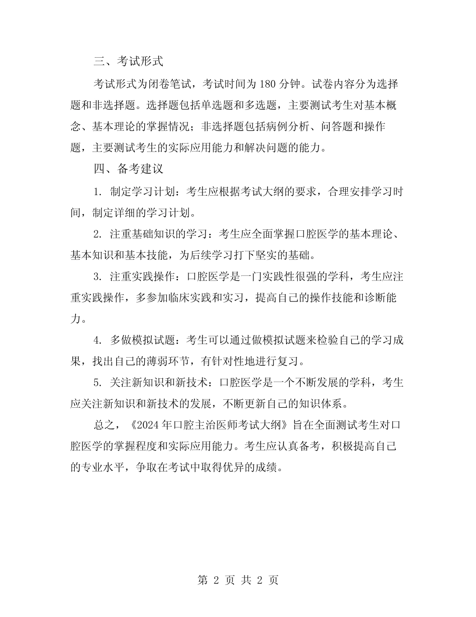 2024年口腔主治医师考试大纲 _第2页