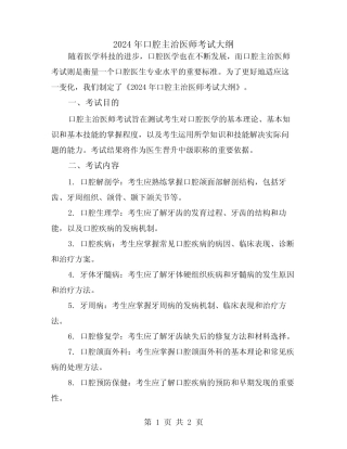 2024年口腔主治医师考试大纲 