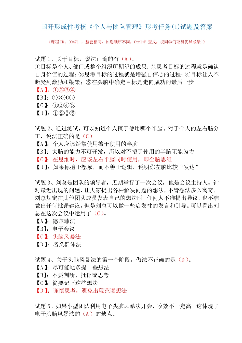 国开形成性考核00471《个人与团队管理》形考任务(1)试题及答案_第1页