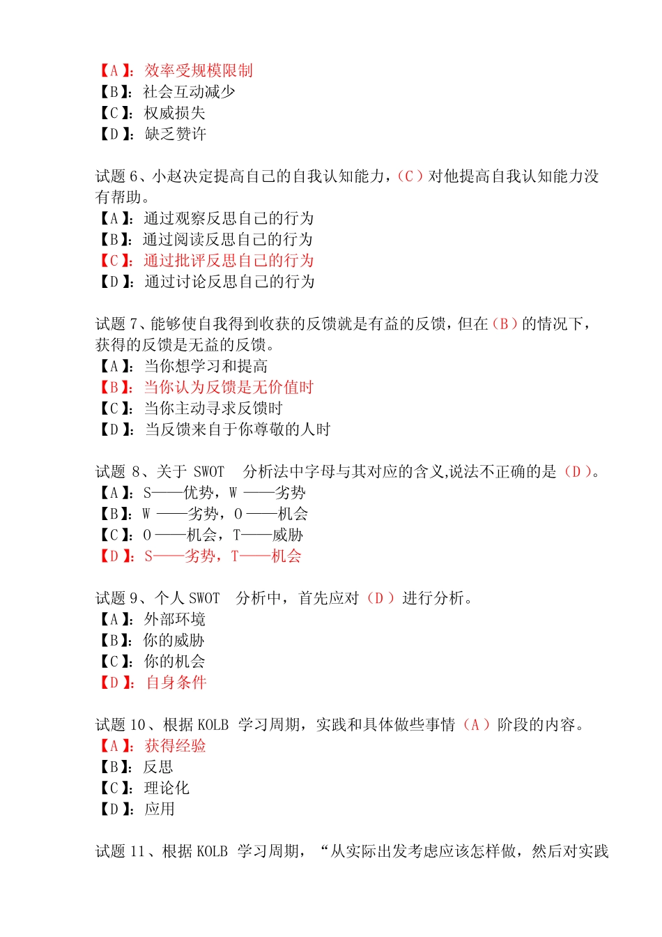 国开形成性考核00471《个人与团队管理》形考任务(1)试题及答案_第2页