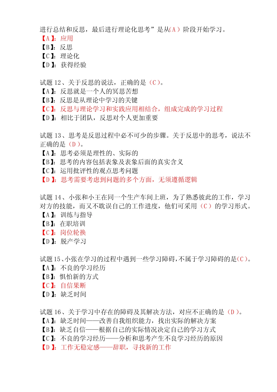 国开形成性考核00471《个人与团队管理》形考任务(1)试题及答案_第3页