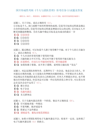 国开形成性考核00471《个人与团队管理》形考任务(1)试题及答案