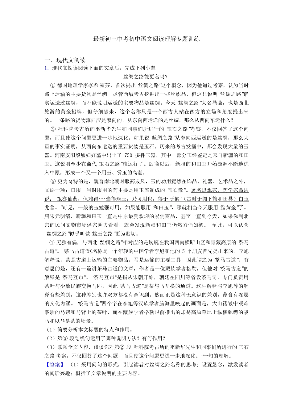 最新初三中考初中语文阅读理解专题训练 _第1页