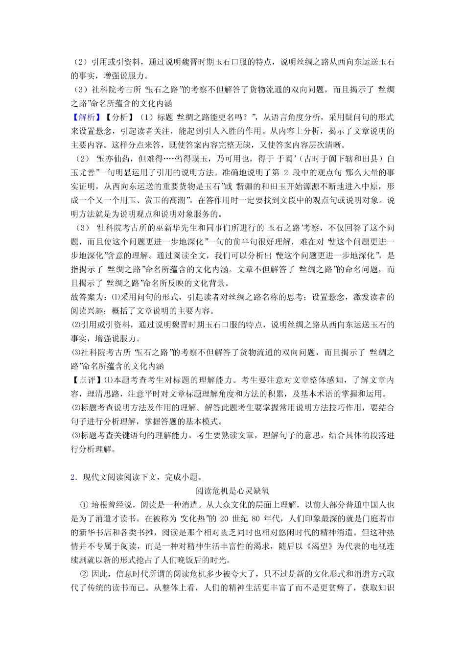 最新初三中考初中语文阅读理解专题训练 _第2页