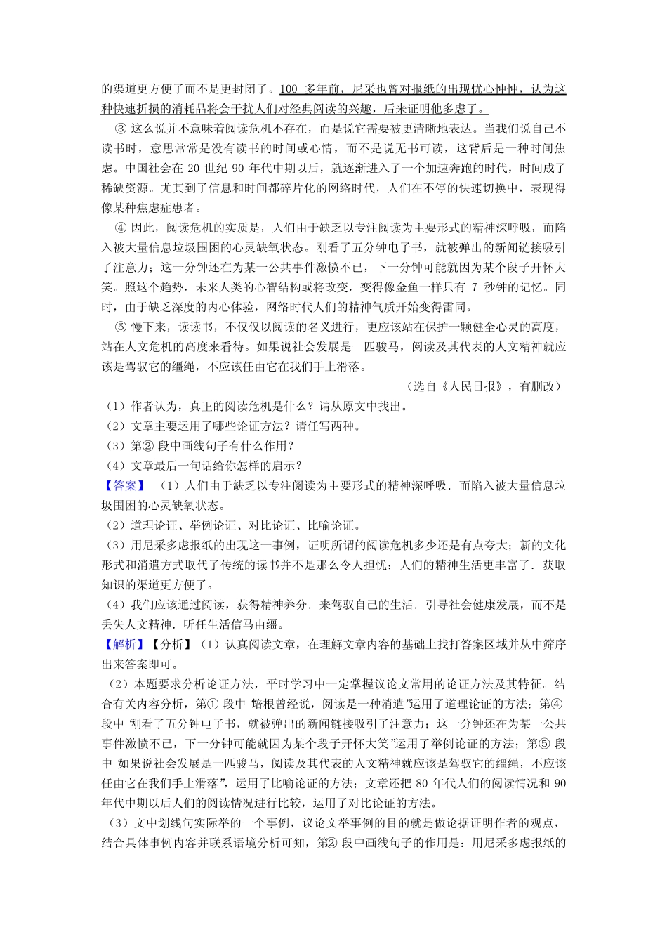 最新初三中考初中语文阅读理解专题训练 _第3页