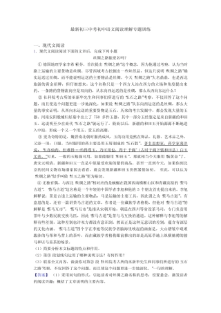 最新初三中考初中语文阅读理解专题训练 