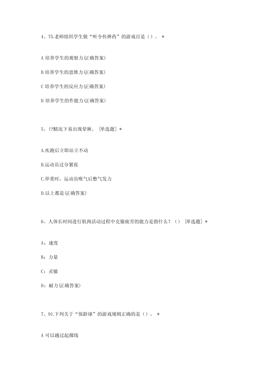 江南大学体育理论考试题库 _第2页