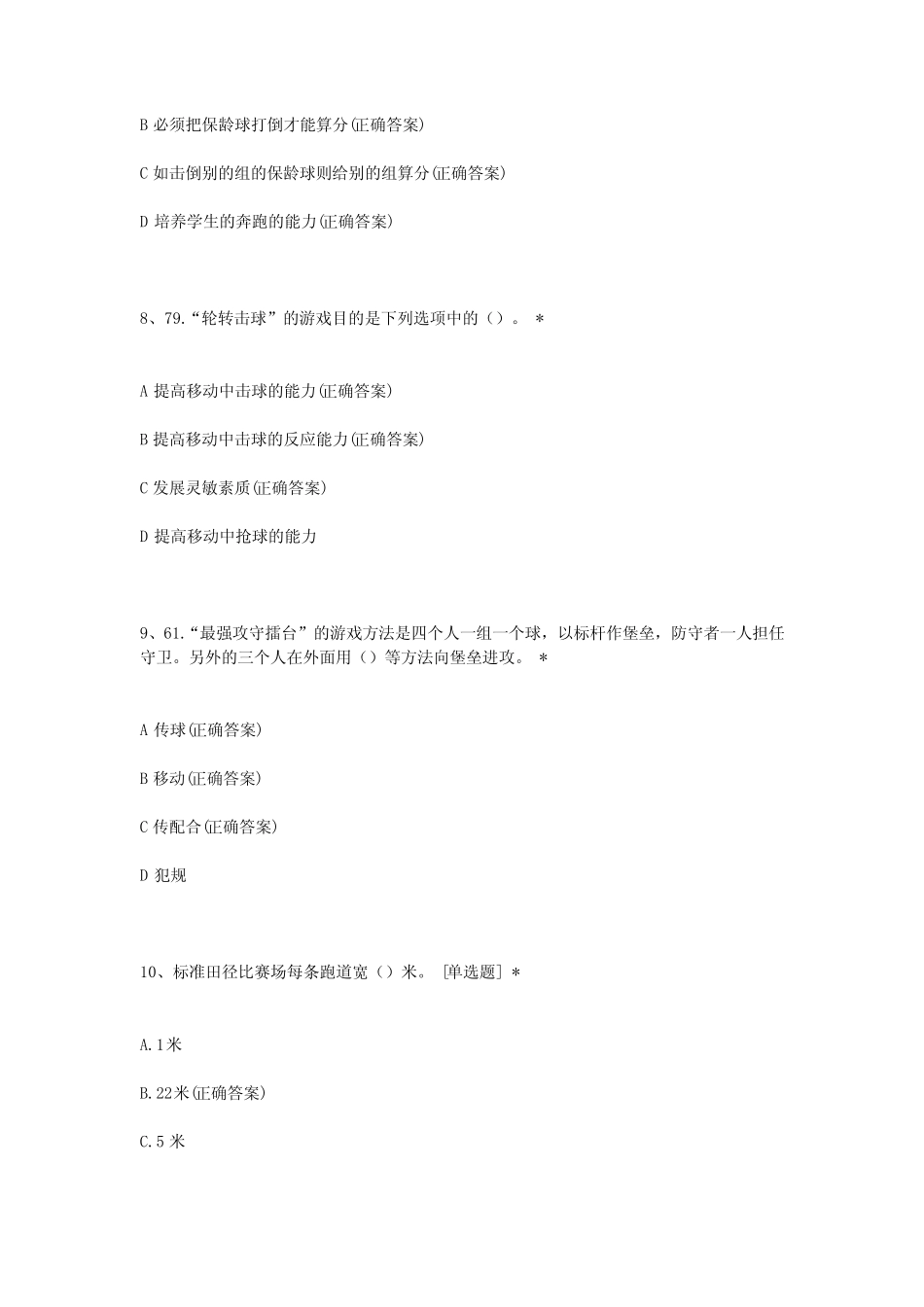 江南大学体育理论考试题库 _第3页