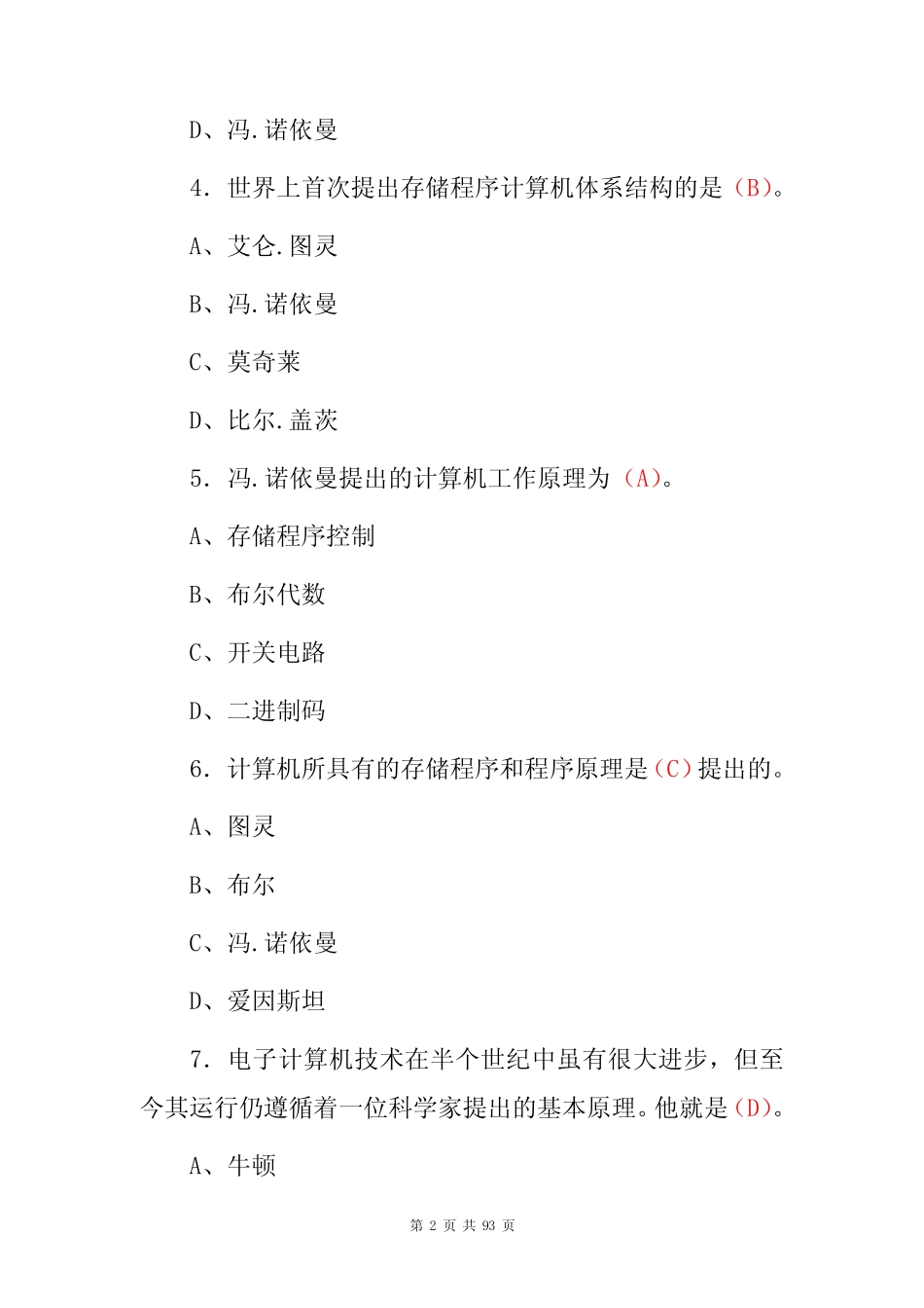 2023年计算机应用综合知识考试题库(附含答案) _第2页