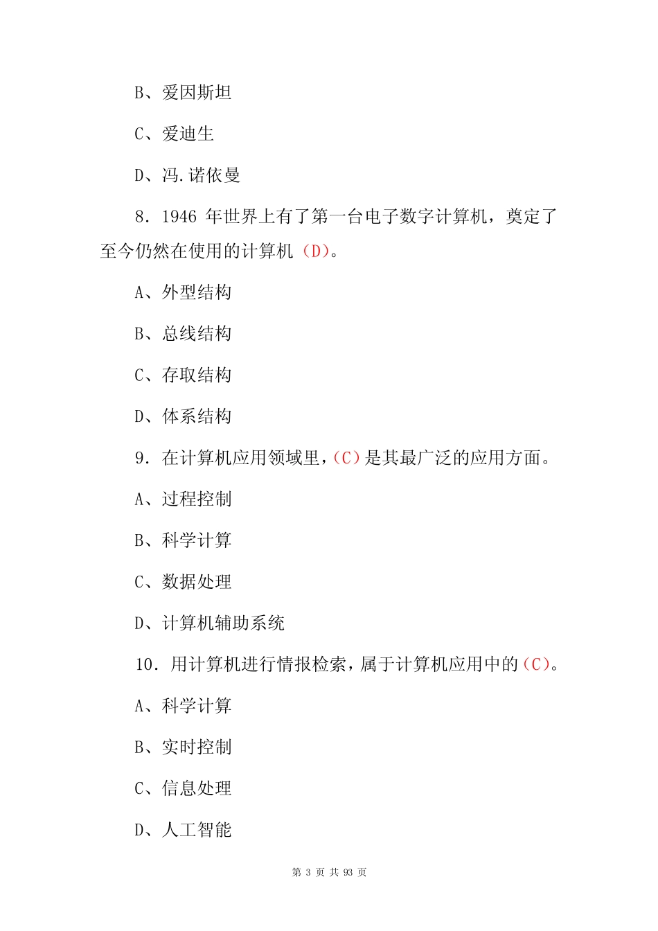 2023年计算机应用综合知识考试题库(附含答案) _第3页