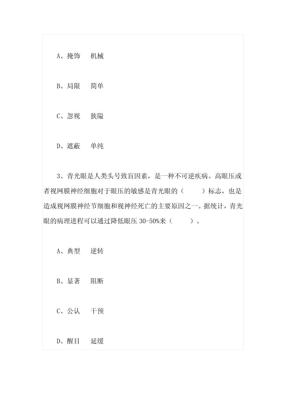 2022年9月17日事业单位联考E类《职业能力倾向测验》试题 _第2页