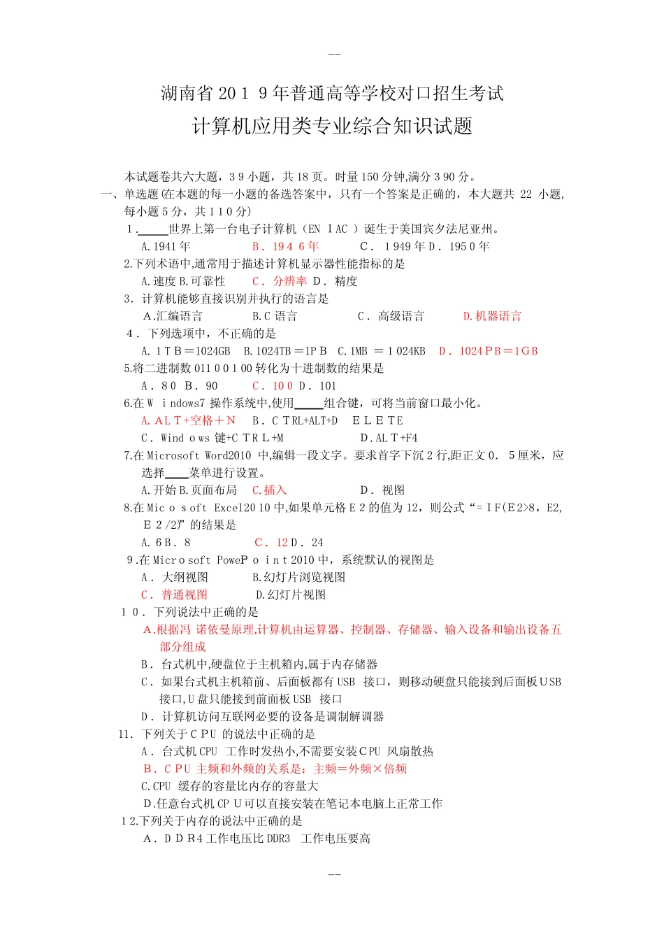 招生考试计算机应用类专业综合知识试题及参考答案 _第1页