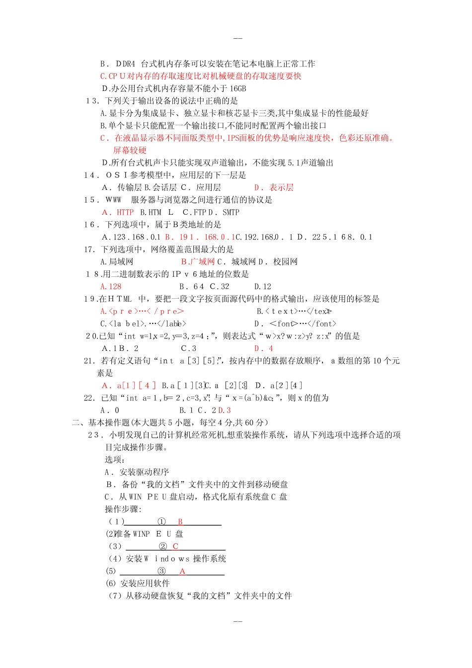 招生考试计算机应用类专业综合知识试题及参考答案 _第2页