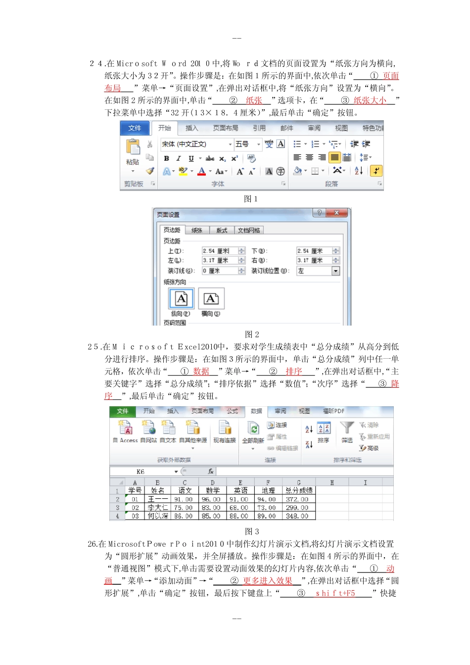 招生考试计算机应用类专业综合知识试题及参考答案 _第3页