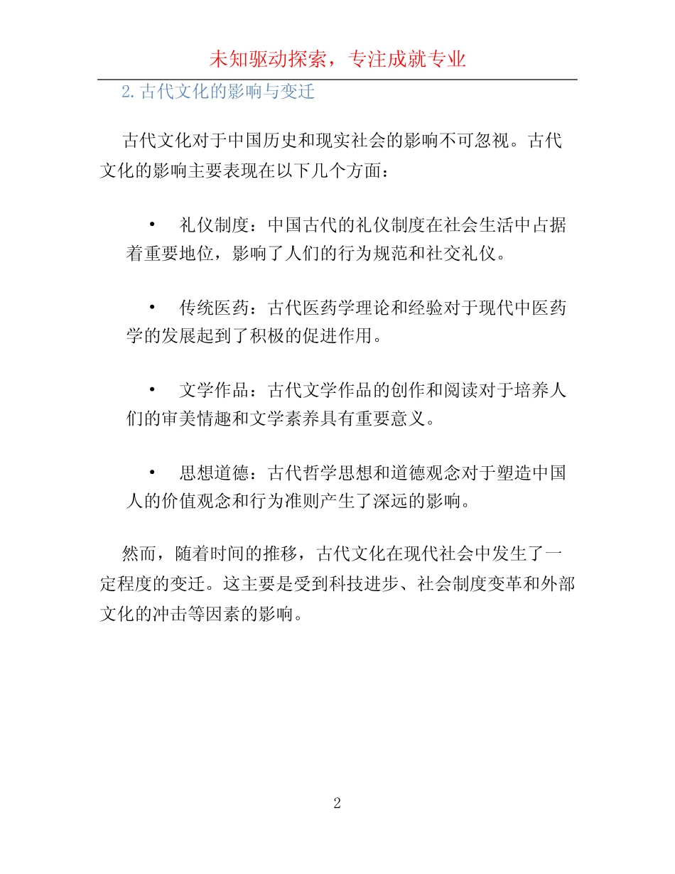 安徽省普通高中会考历史真题 _第2页
