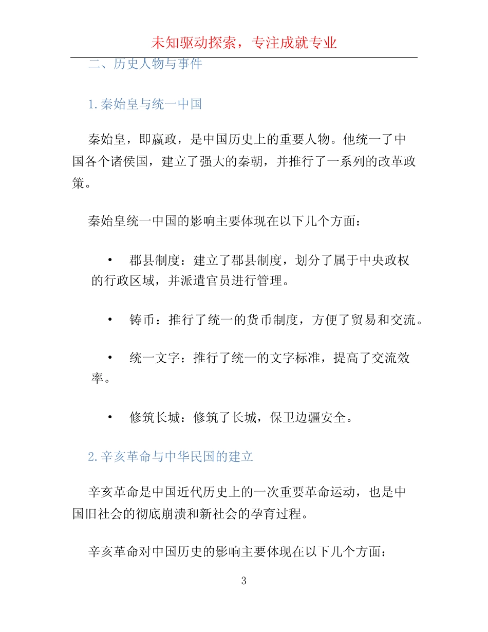 安徽省普通高中会考历史真题 _第3页