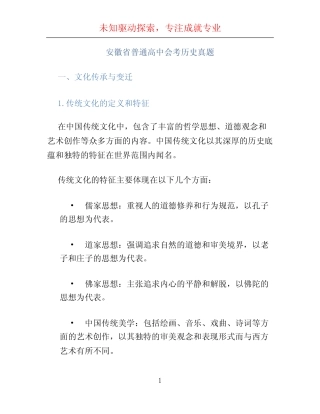 安徽省普通高中会考历史真题 