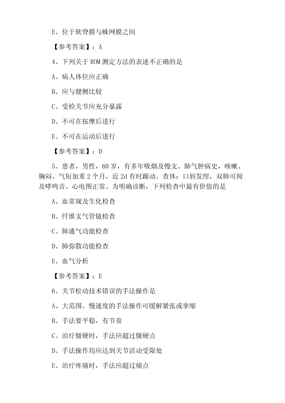 2022年夏季主治医师考试康复科第一阶段阶段测试卷(含答案) _第2页