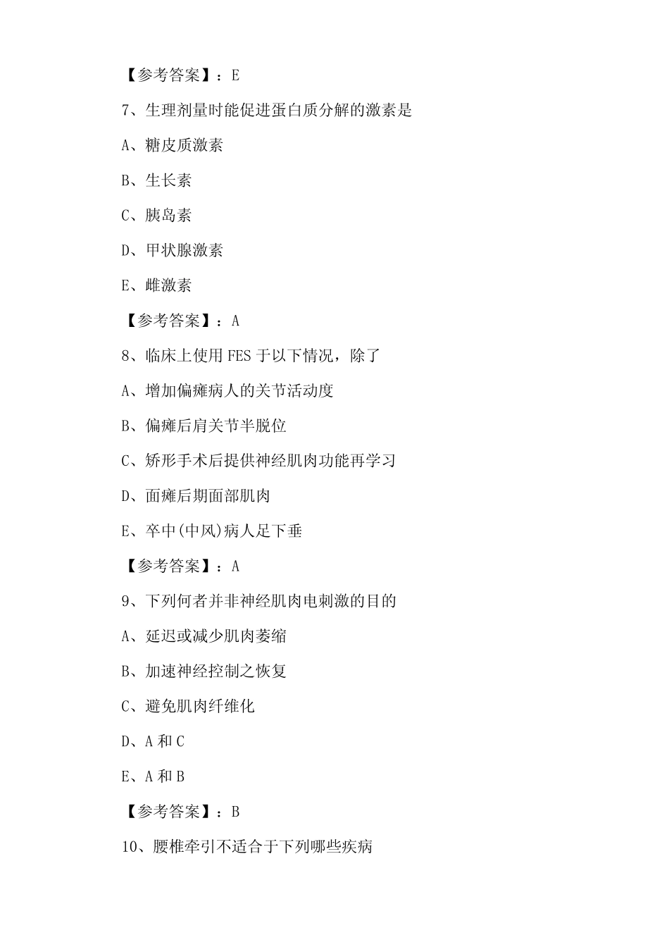 2022年夏季主治医师考试康复科第一阶段阶段测试卷(含答案) _第3页