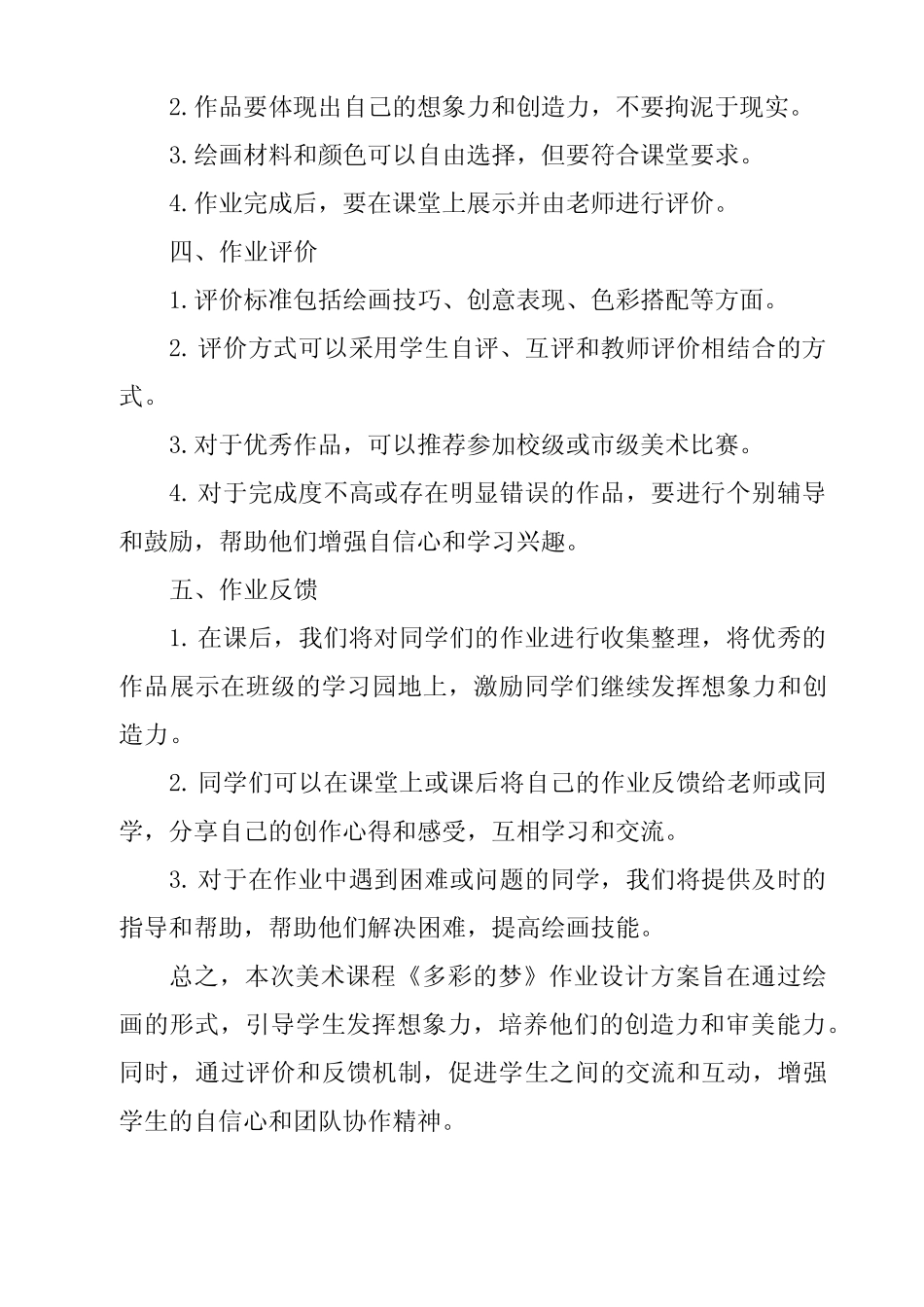《6 多彩的梦》作业设计方案-小学美术人教版三年级下册 _第2页