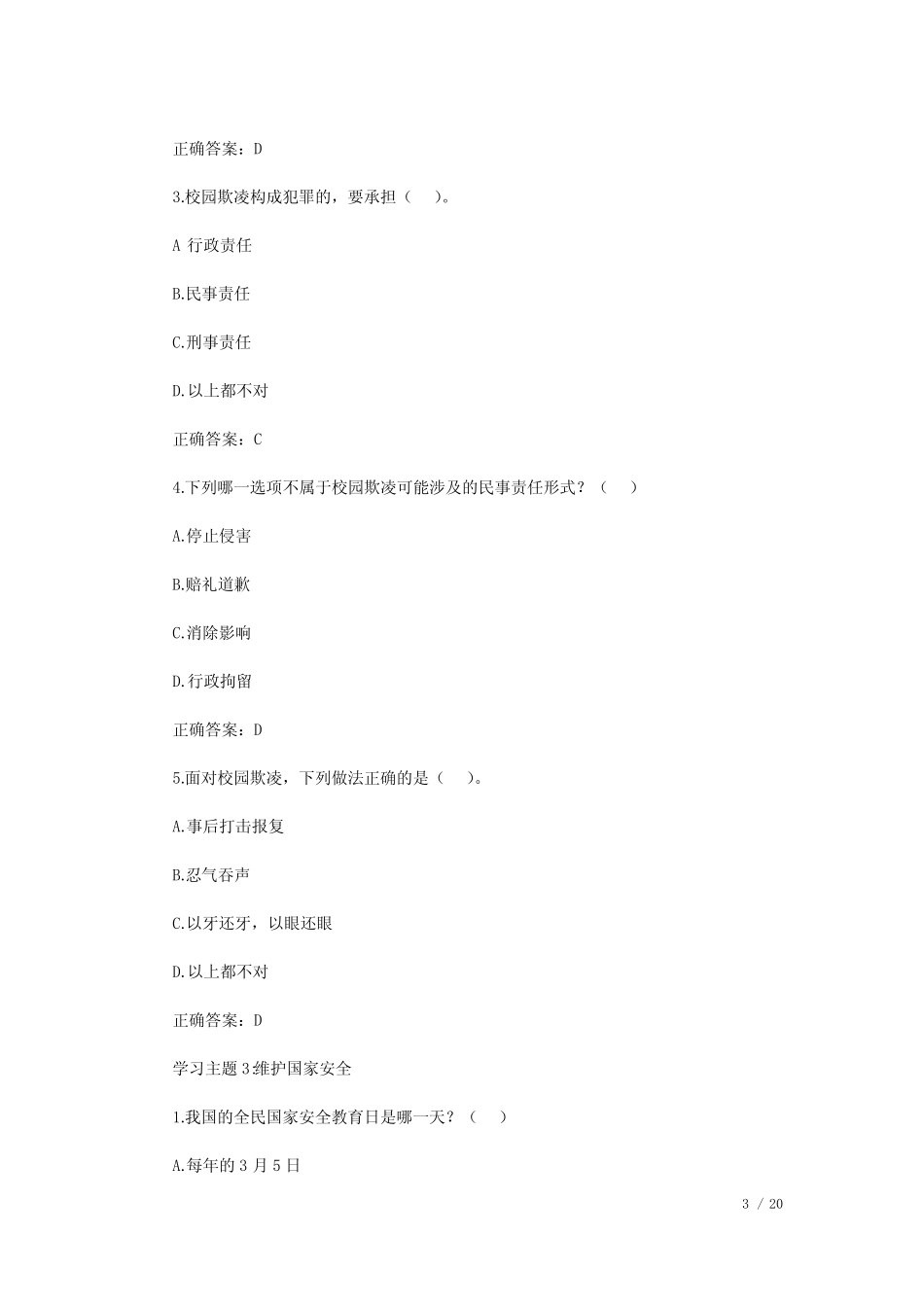 2021年第六届全国学生〃学宪法讲宪法〃活动知识题库(初中组) _第3页
