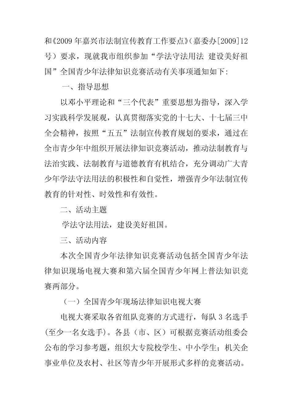 全国青少年法律知识竞赛活动的通知 _第2页