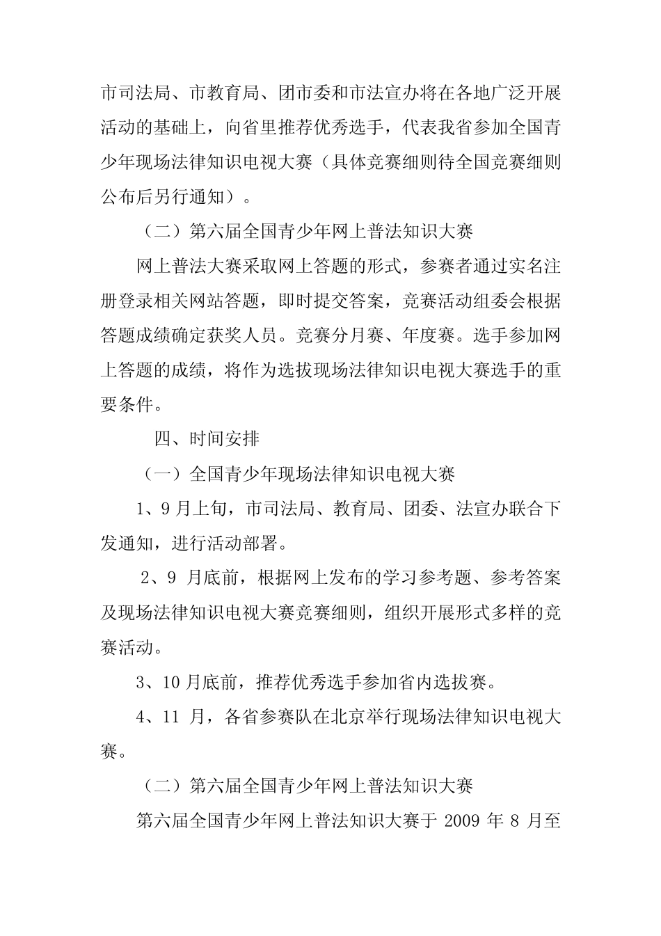 全国青少年法律知识竞赛活动的通知 _第3页