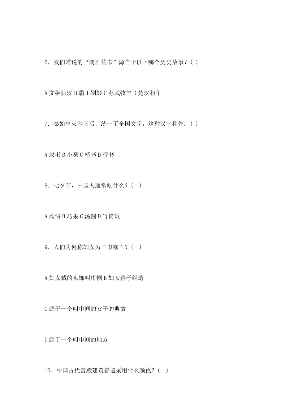 中华优秀传统文化知识测试题及答案 _第2页