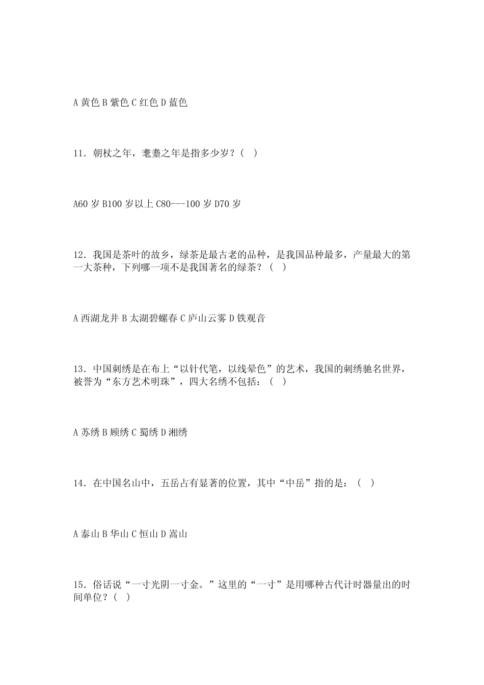 中华优秀传统文化知识测试题及答案 _第3页