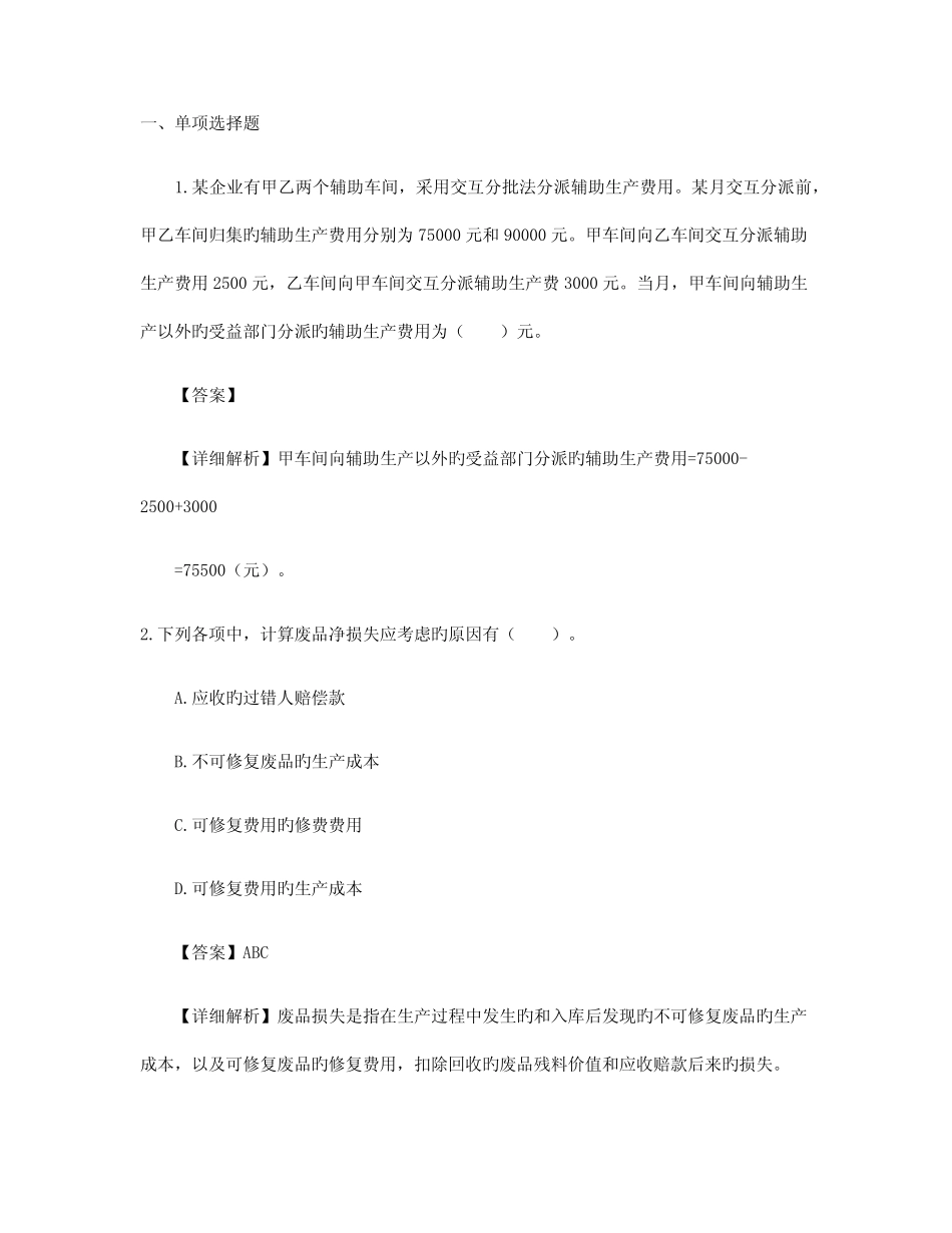 2023年新版初级会计实务考试真题及答案 _第1页