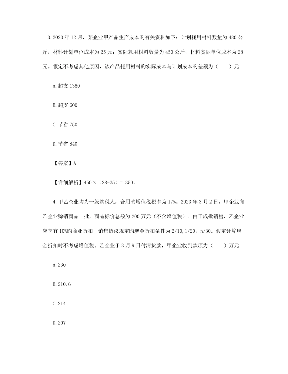 2023年新版初级会计实务考试真题及答案 _第2页