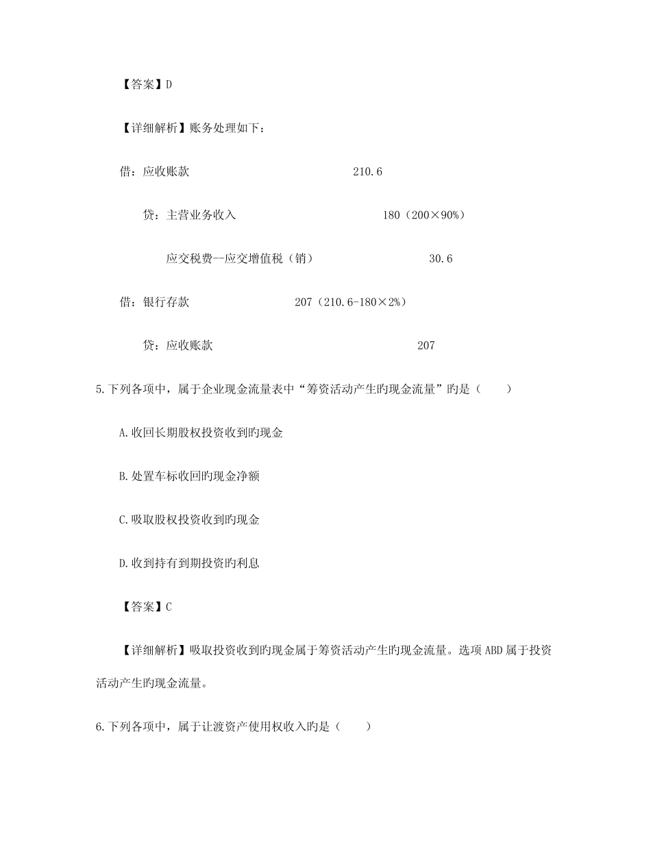 2023年新版初级会计实务考试真题及答案 _第3页