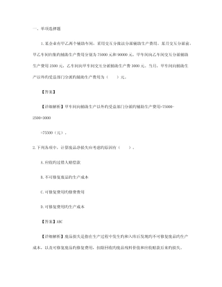 2023年新版初级会计实务考试真题及答案 