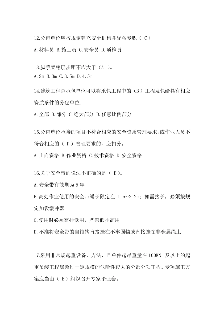 2024贵州省安全员-《C证》考试题库及答案 _第3页