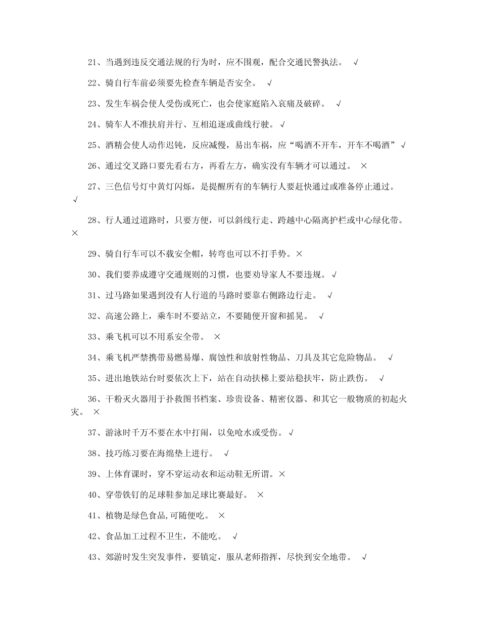 校园安全知识竞赛题库及答案 _第2页