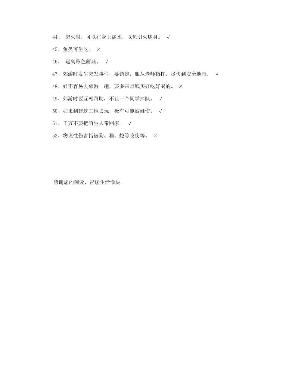 校园安全知识竞赛题库及答案 _第3页