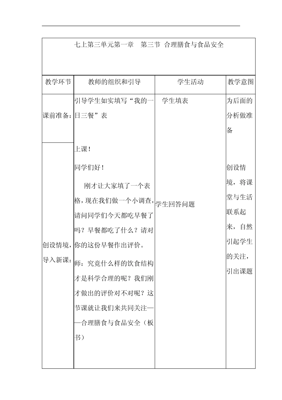 初中生物_合理膳食与食品安全教学设计学情分析教材分析课后反思_第1页