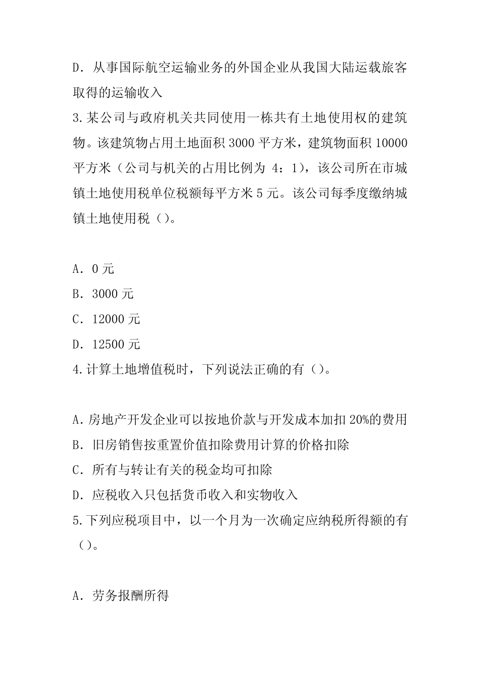 2023年新疆注册会计师(CPA)考试考前冲刺卷(9) _第2页