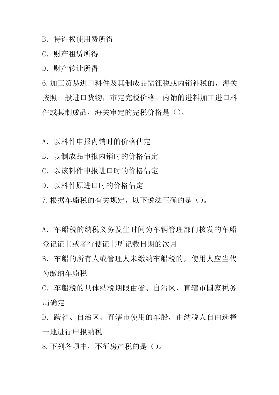 2023年新疆注册会计师(CPA)考试考前冲刺卷(9) _第3页