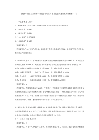 (一)2020年初级会计职称(初级会计实务)铂金真题押题卷及答案解析