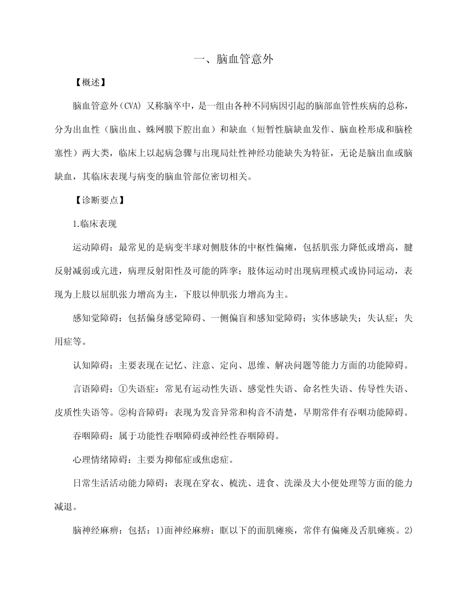 康复诊疗指南 _第2页