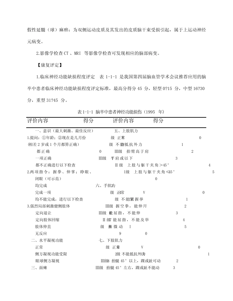 康复诊疗指南 _第3页