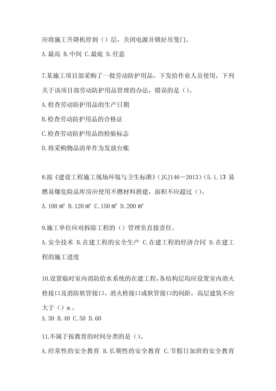 2023年贵州省《安全员B证》考试题库(含答案) _第2页