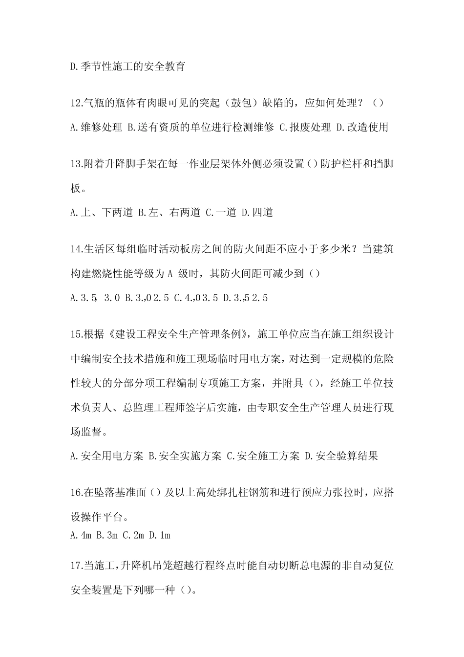 2023年贵州省《安全员B证》考试题库(含答案) _第3页