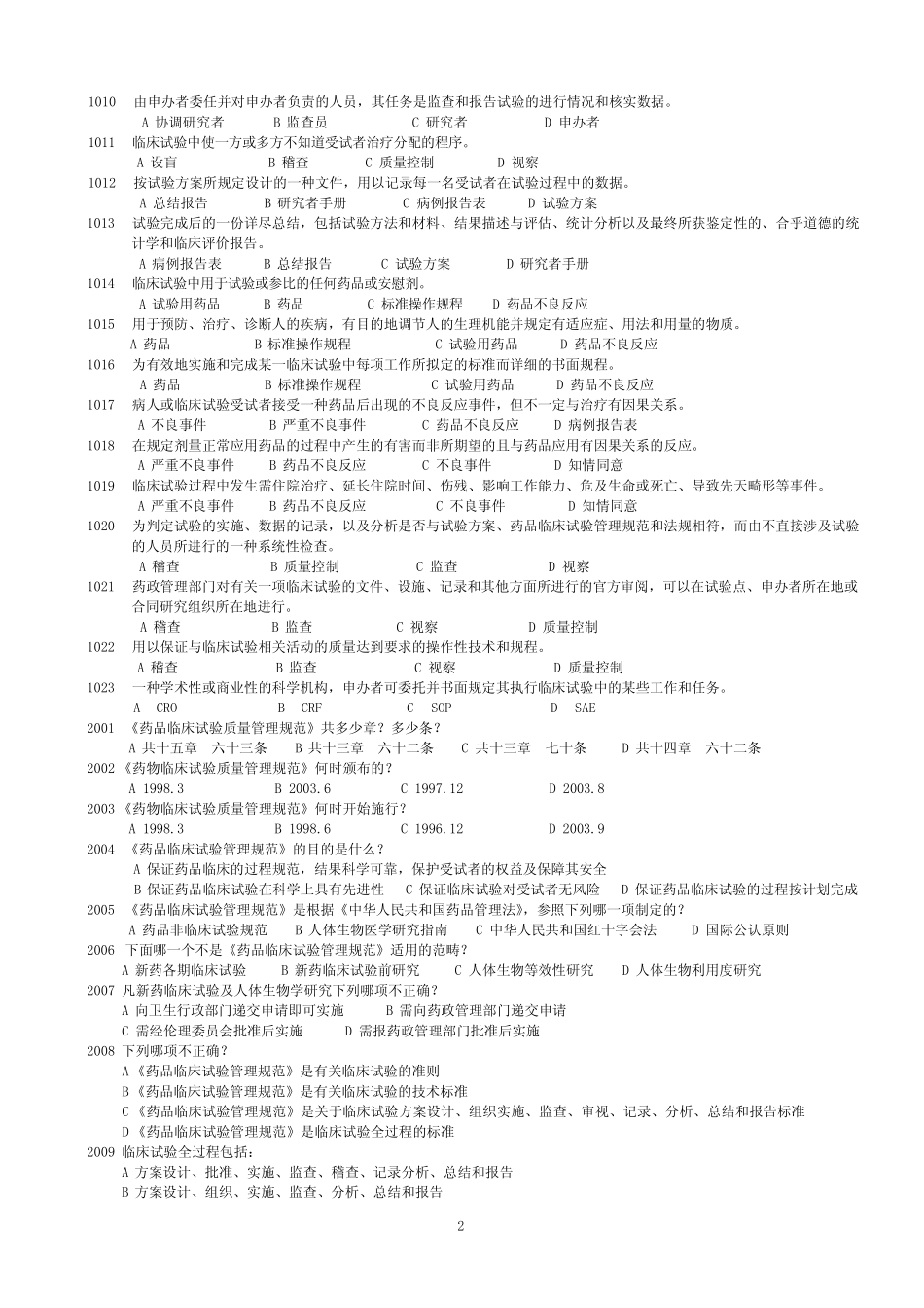 GCP试题及答案 _第2页