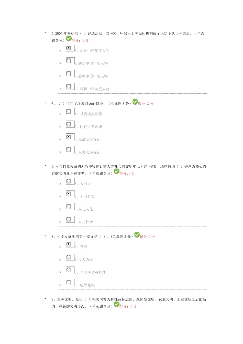 建设生态文明试题及答案 _第2页