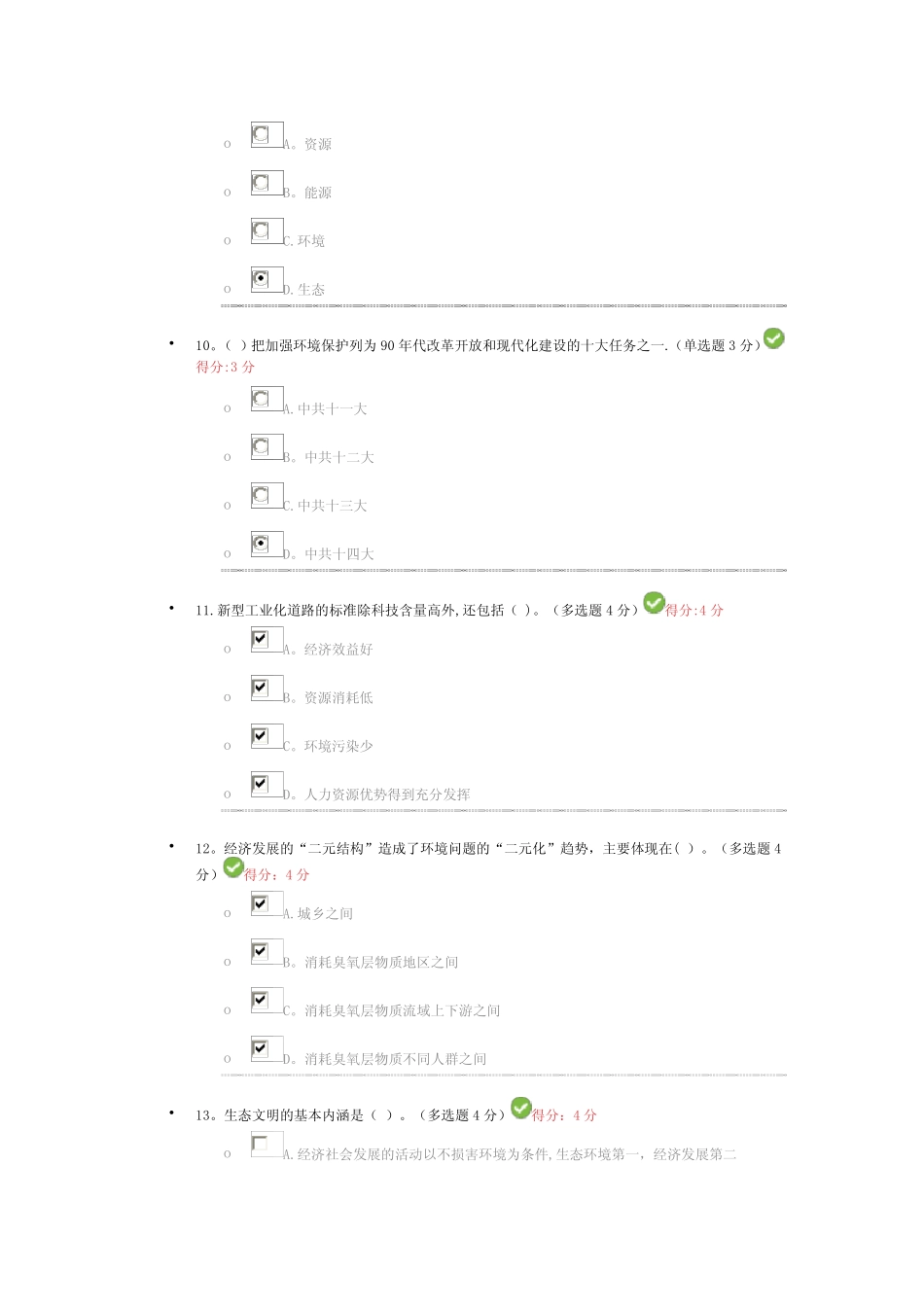 建设生态文明试题及答案 _第3页