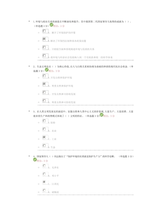 建设生态文明试题及答案 